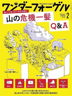 cover image of ワンダーフォーゲル: 2020年 2月号 [雑誌]